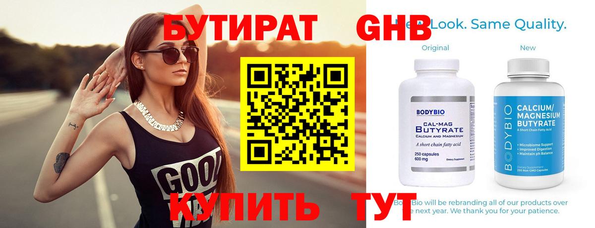 БУТИРАТ 99%  Вход с VPN  Березники 