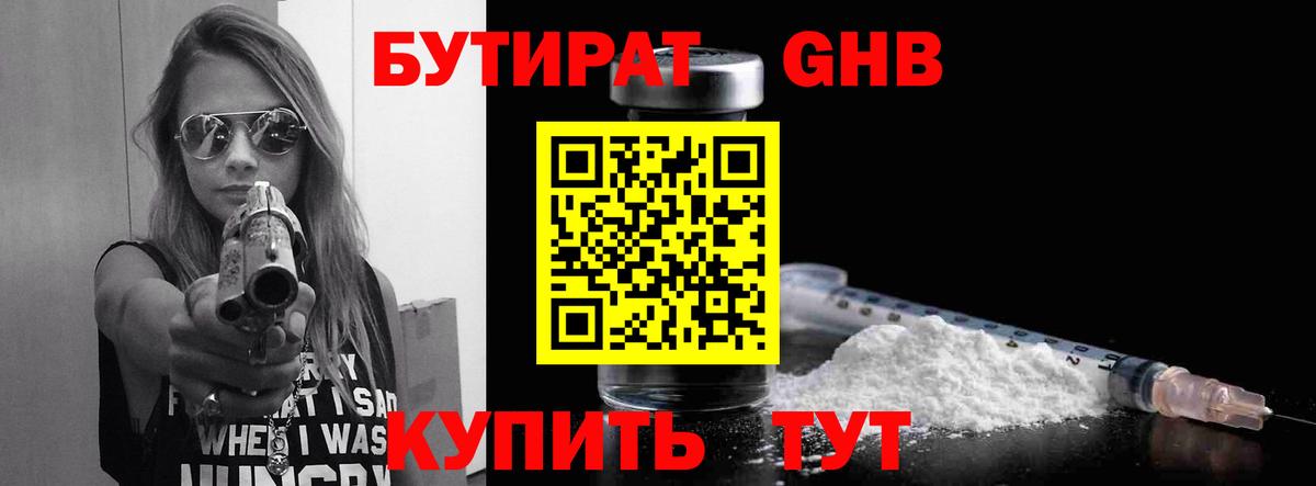 БУТИРАТ бутандиол Березники