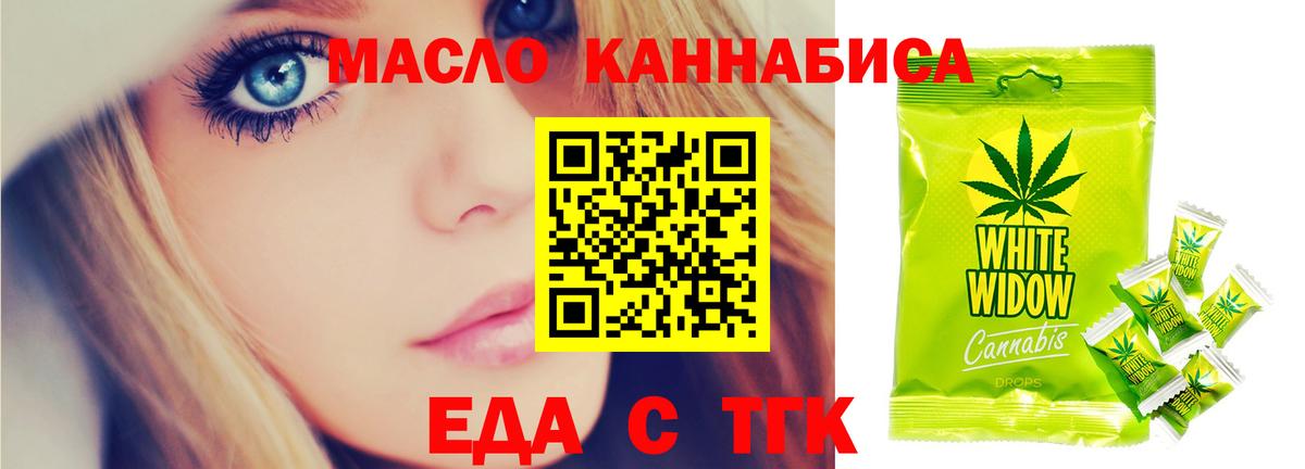 Еда ТГК марихуана  Вход с VPN  Березники 