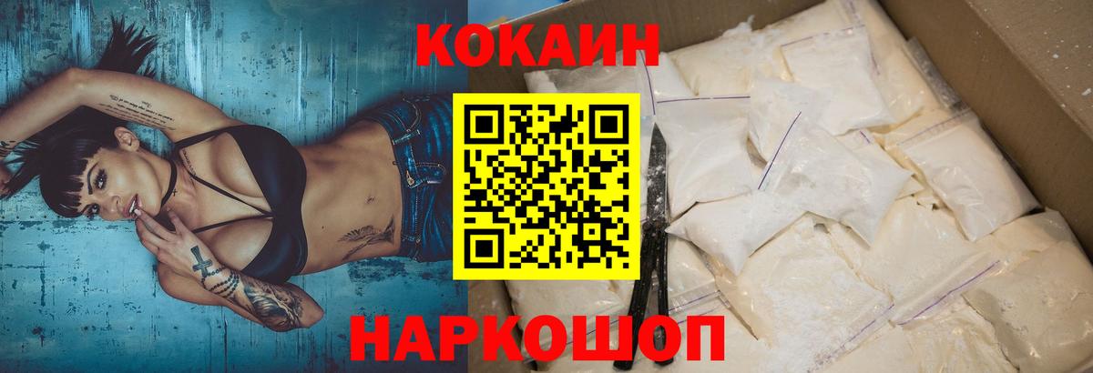 КОКАИН Эквадор  Cocaine 97%  Вход с VPN  Кокаин  Березники 