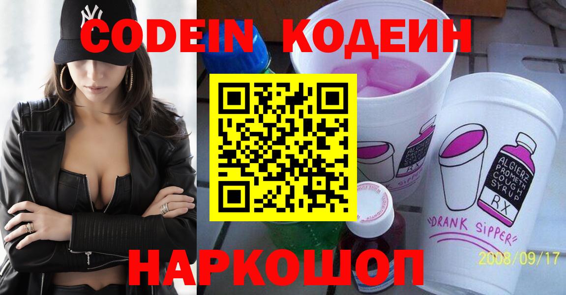 Кодеиновый сироп Lean напиток Lean (лин) Березники