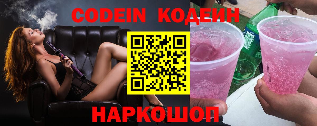 Codein напиток Lean (лин)  Вход с VPN  Березники  Кодеиновый сироп Lean Purple Drank 