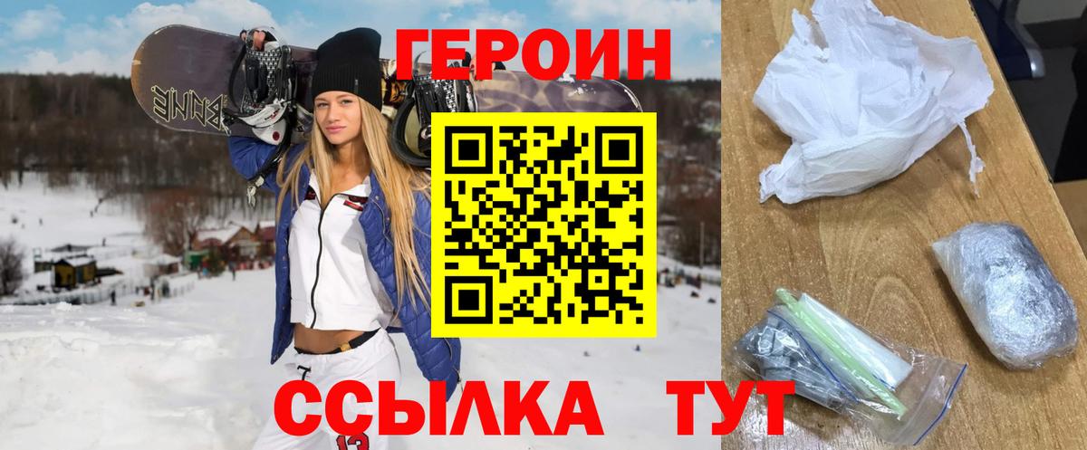 Героин Heroin Березники