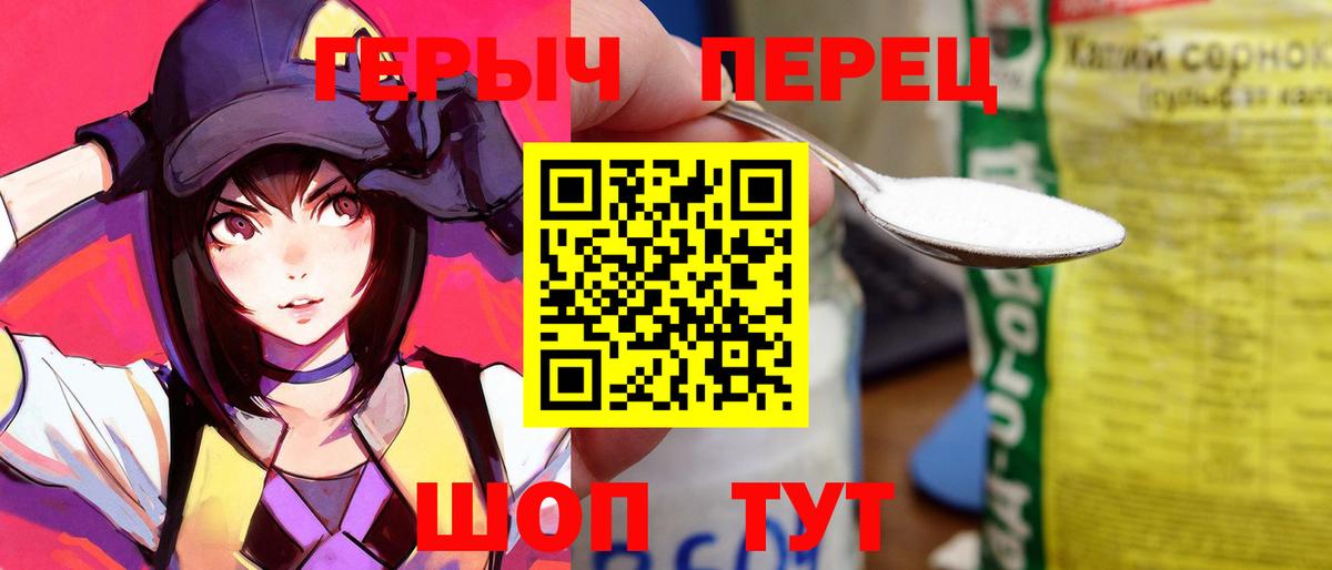 Березники  ГЕРОИН  Вход с VPN  ГЕРОИН белый 