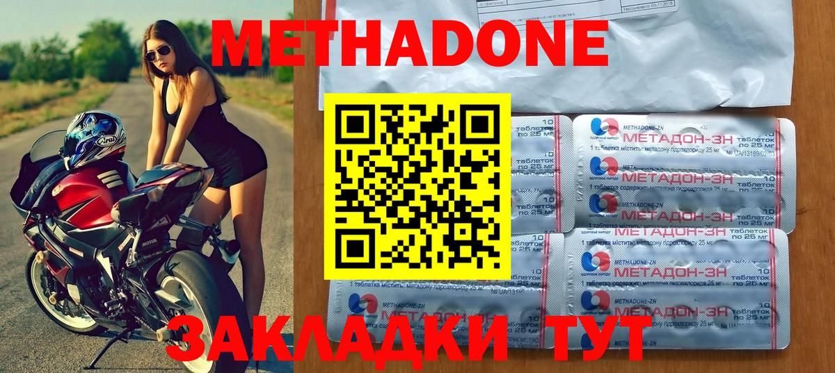 Метадон кристалл Березники